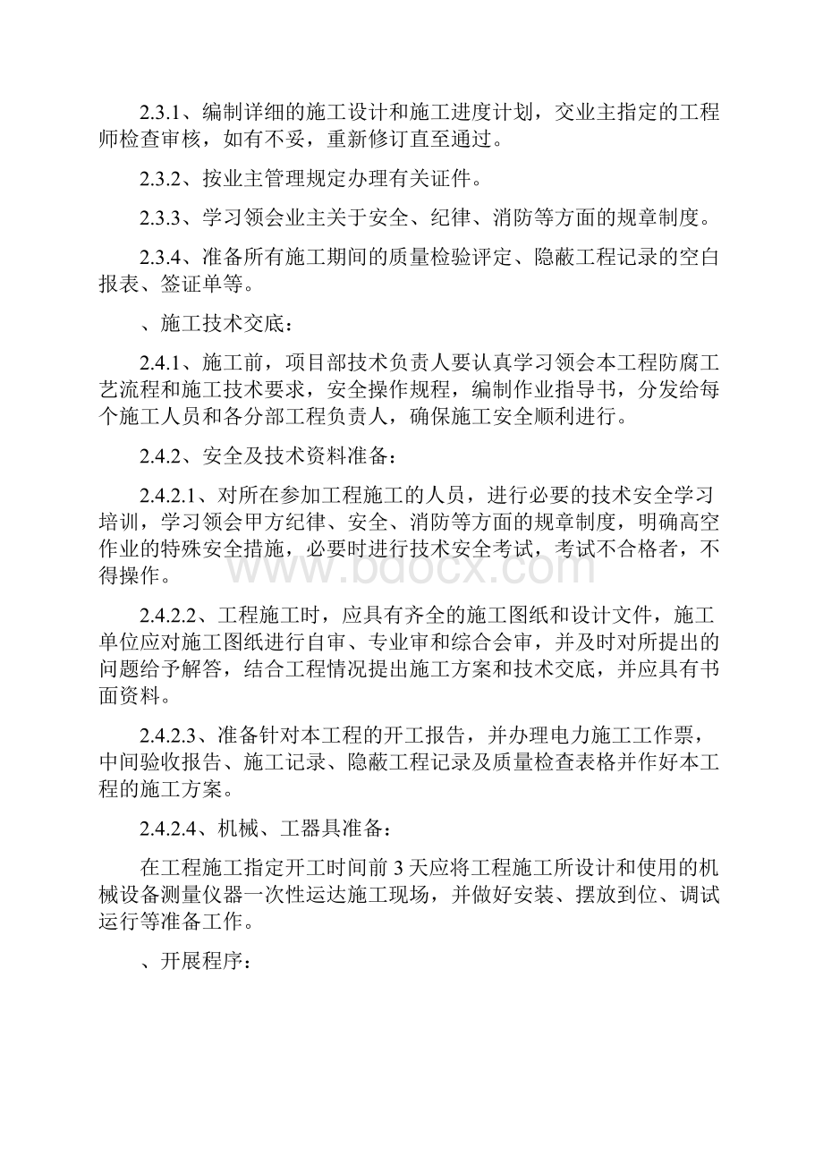 汽轮机罩防腐施工方案.docx_第3页