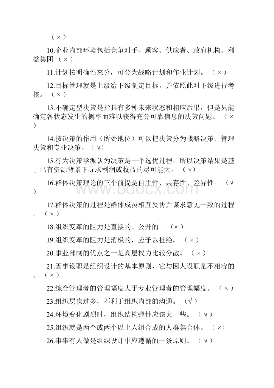 管理学习题集.docx_第2页