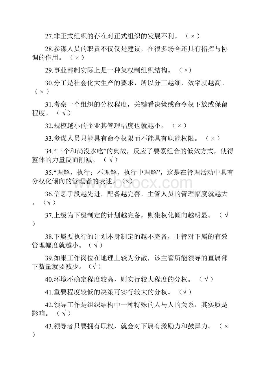 管理学习题集.docx_第3页