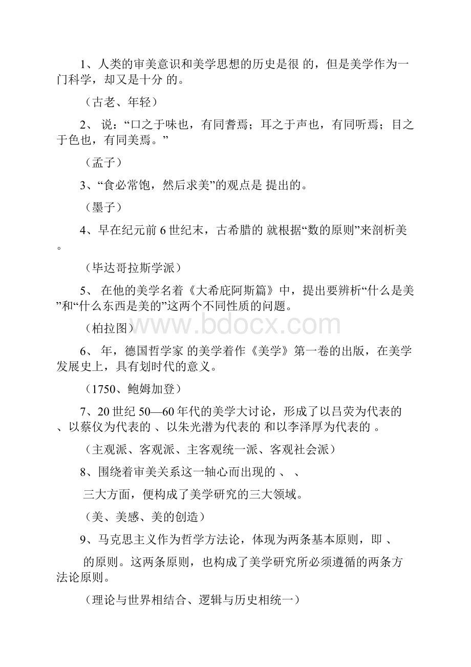 美学概论试题库.docx_第2页