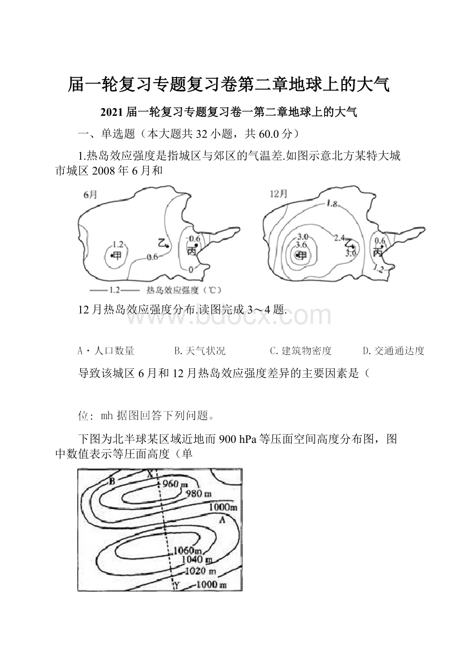 届一轮复习专题复习卷第二章地球上的大气.docx_第1页