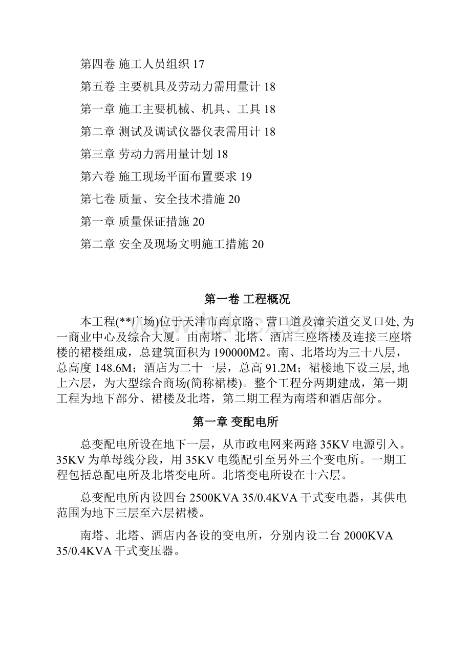 天津某工程电气安装施工组织设计.docx_第2页