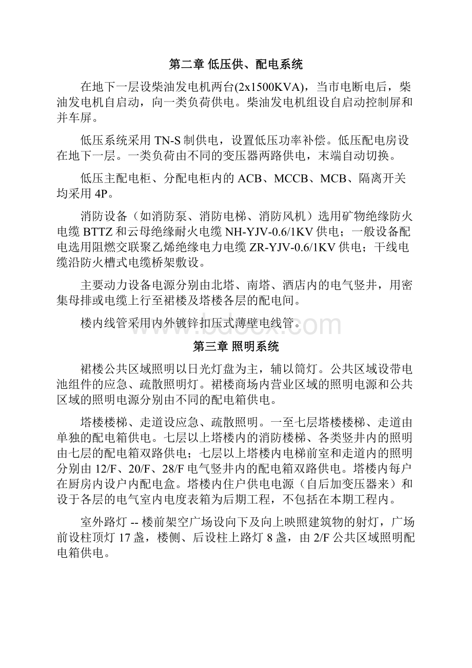 天津某工程电气安装施工组织设计.docx_第3页