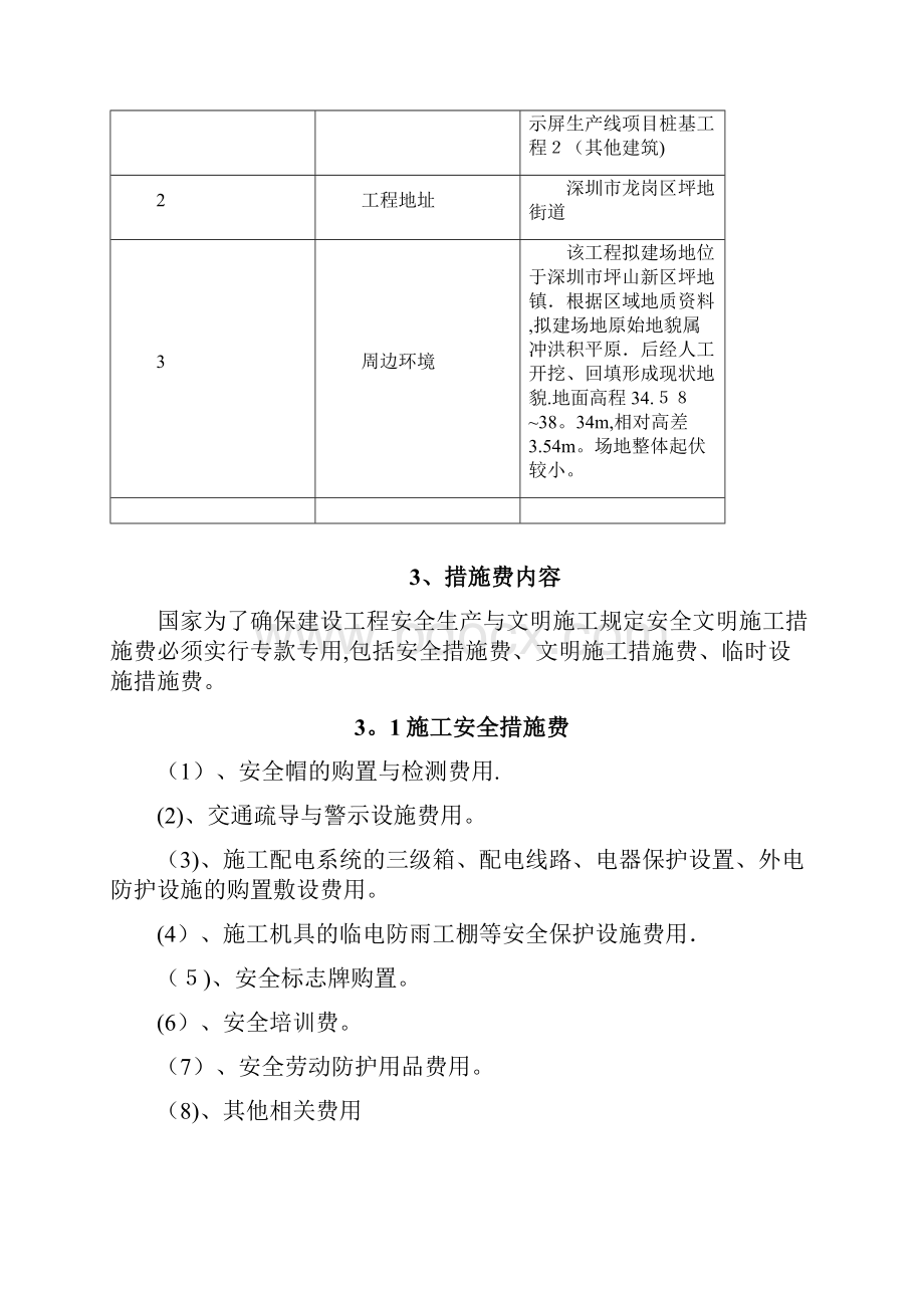 安全文明施工措施费专款专用方案.docx_第2页