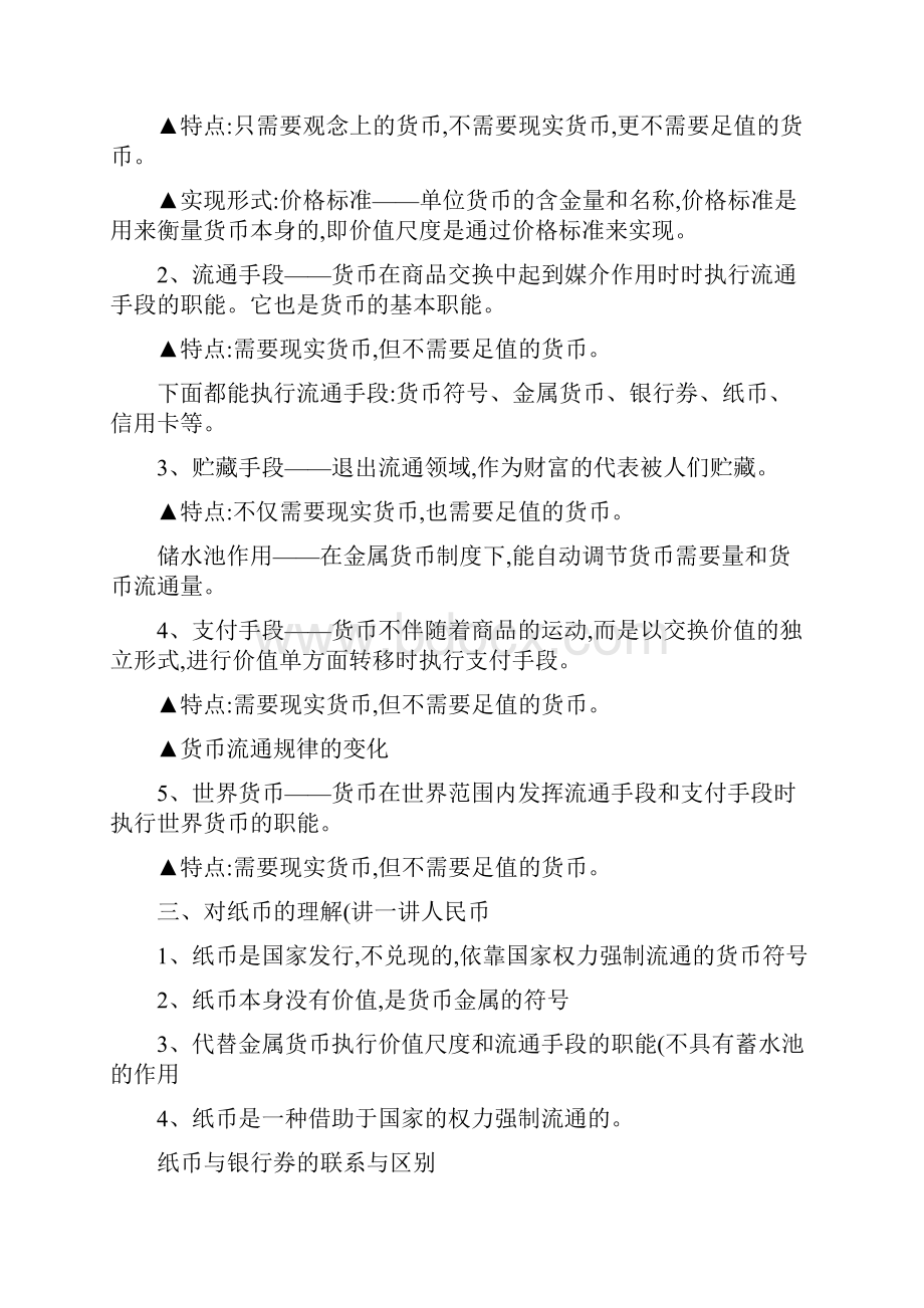 《货币银行学》最新完整复习资料.docx_第2页