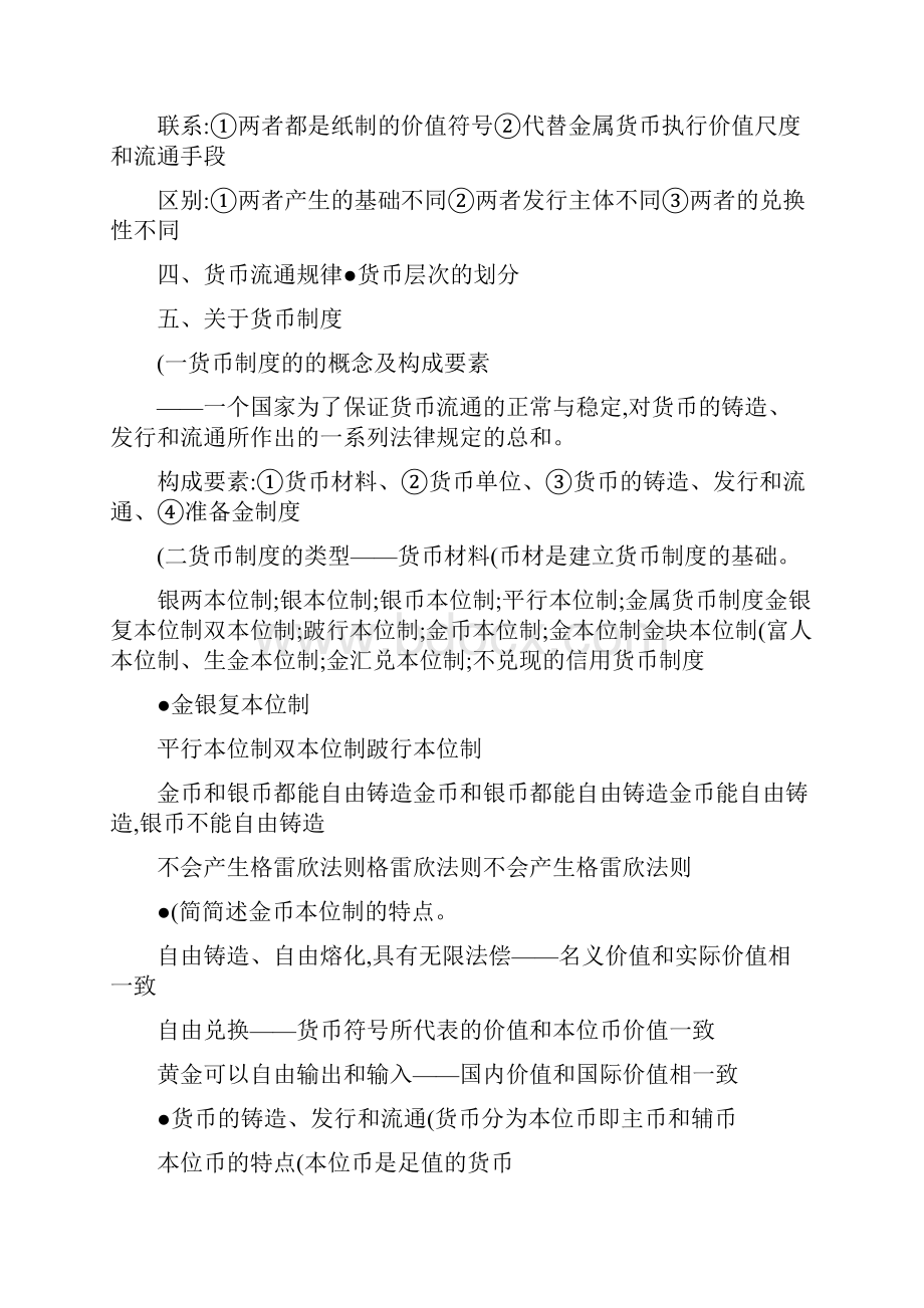 《货币银行学》最新完整复习资料.docx_第3页