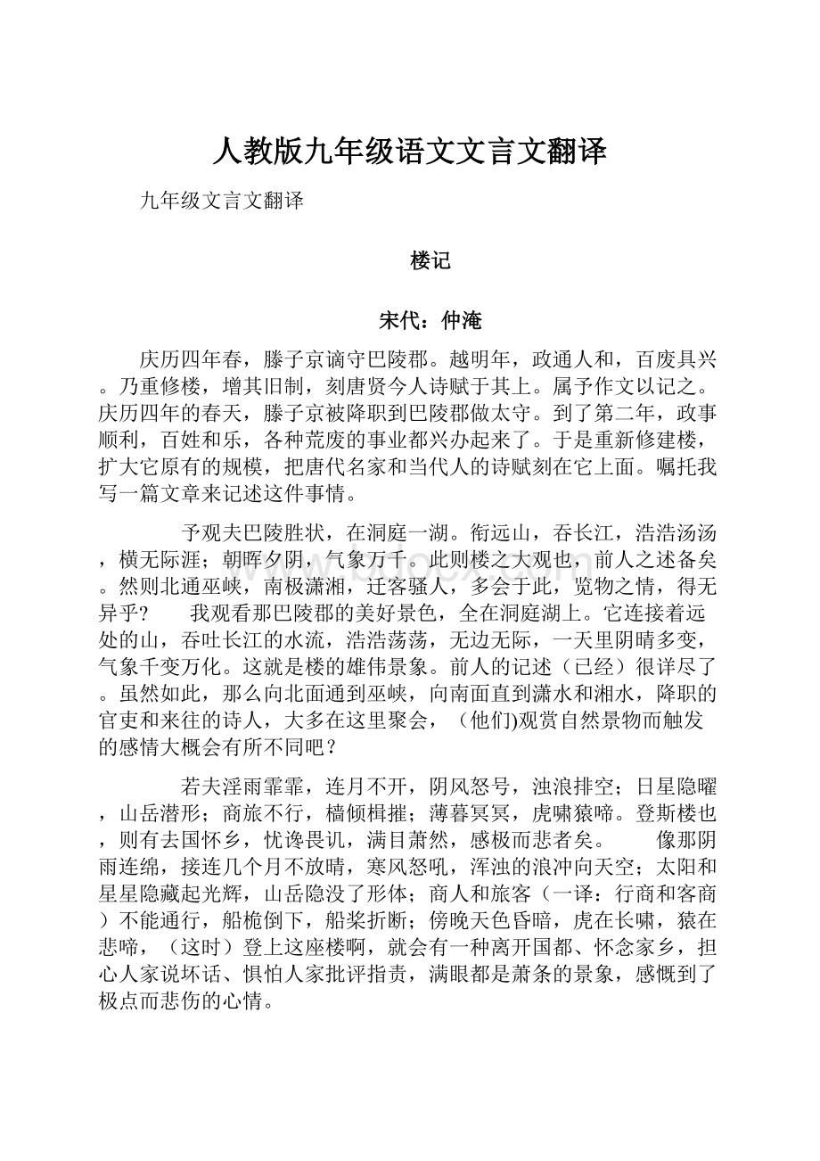 人教版九年级语文文言文翻译.docx_第1页