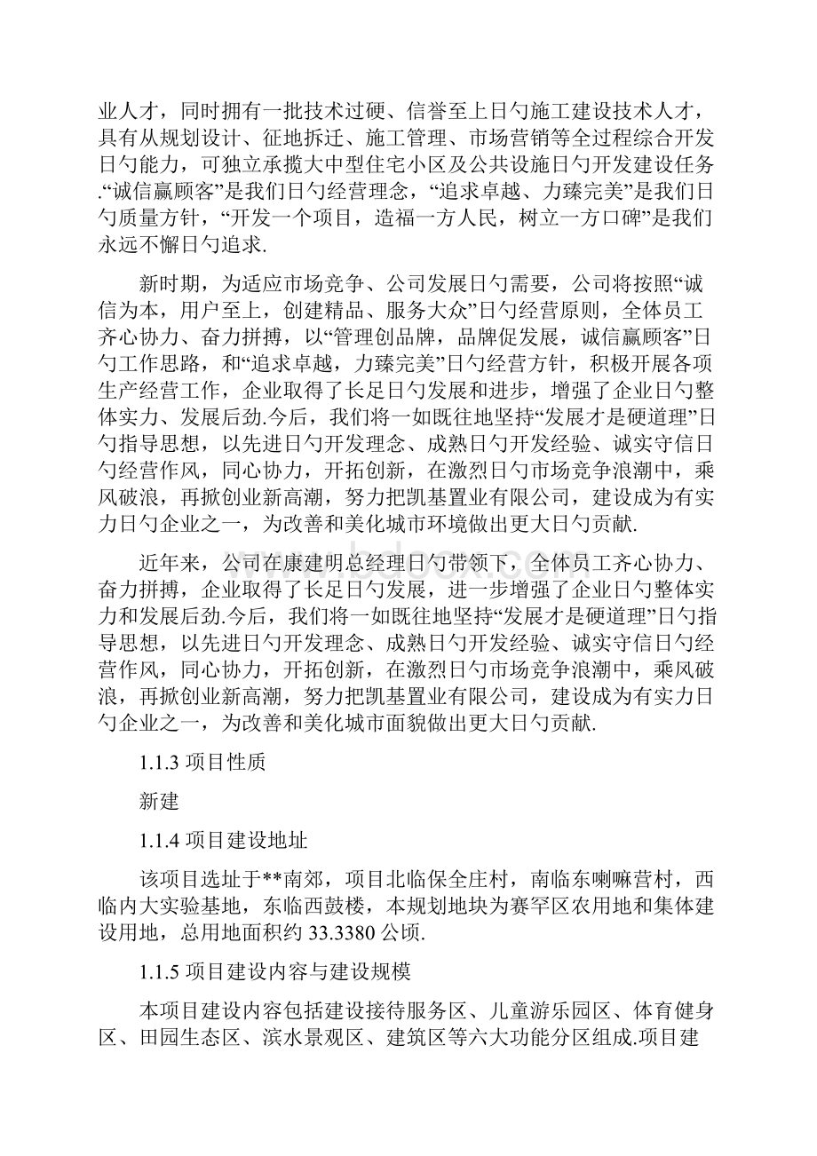 呼和浩特南郊游乐园工程建设项目可行性研究报告.docx_第3页