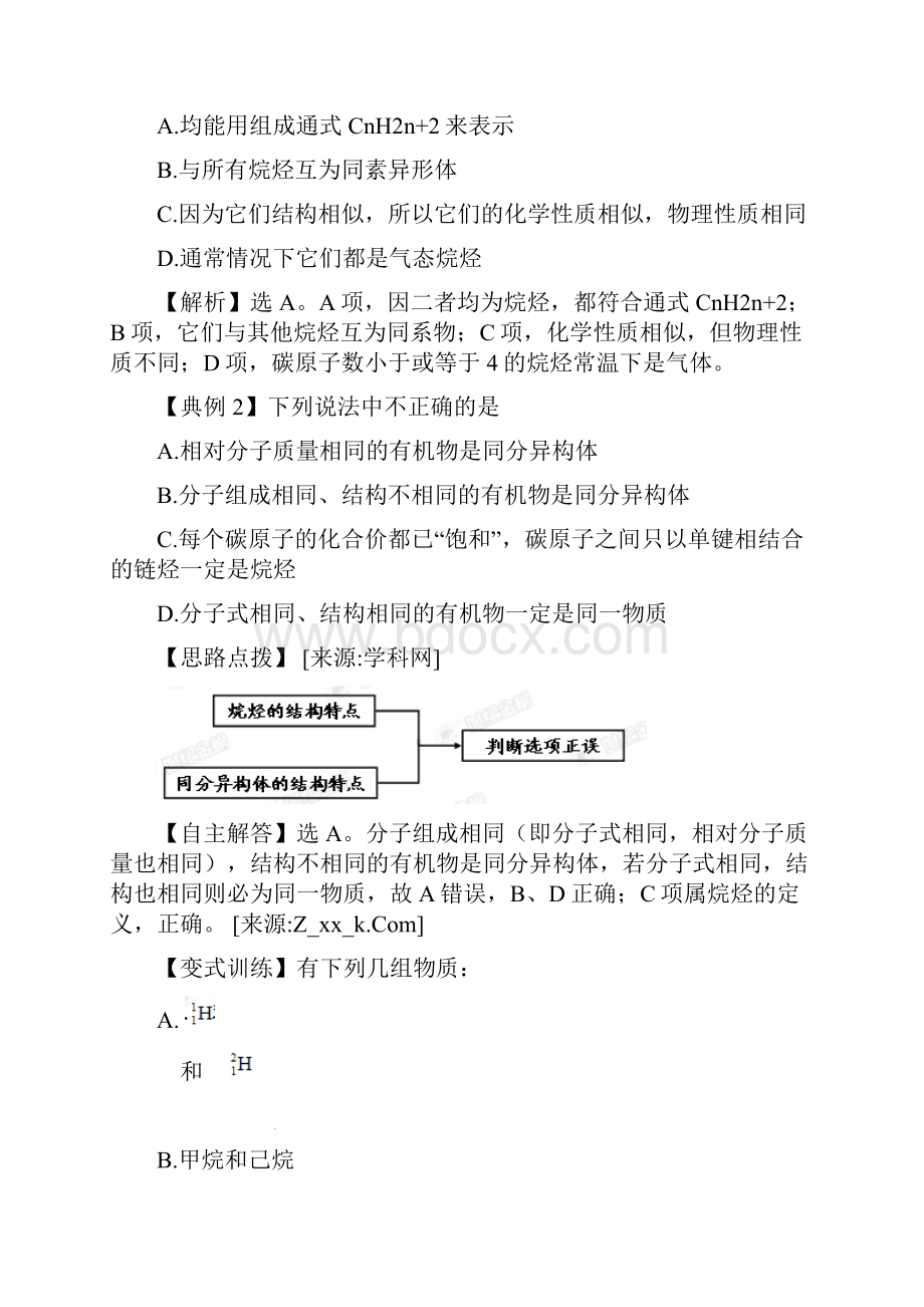 化学人教版必修2同步精练精析312 烷烃人教版必修2.docx_第2页