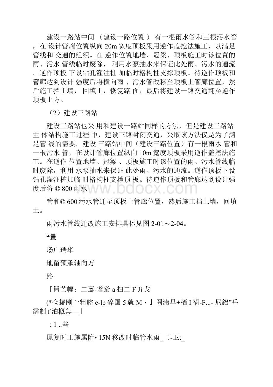 管线迁改方案终.docx_第3页