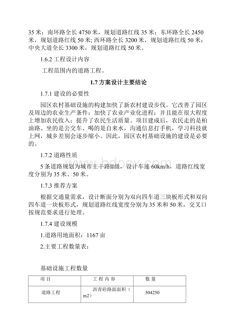 河南新乡工业园区农村基础设施建设项目可行性研究报告.docx_第3页