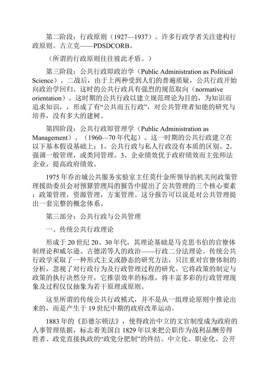 公共管理学读书笔记 2.docx_第2页