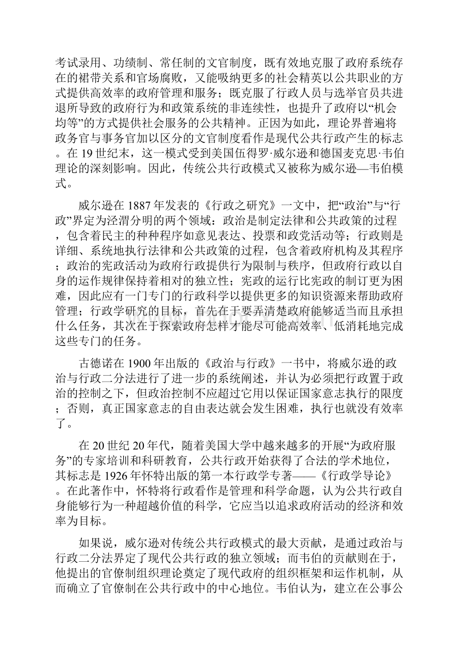 公共管理学读书笔记 2.docx_第3页