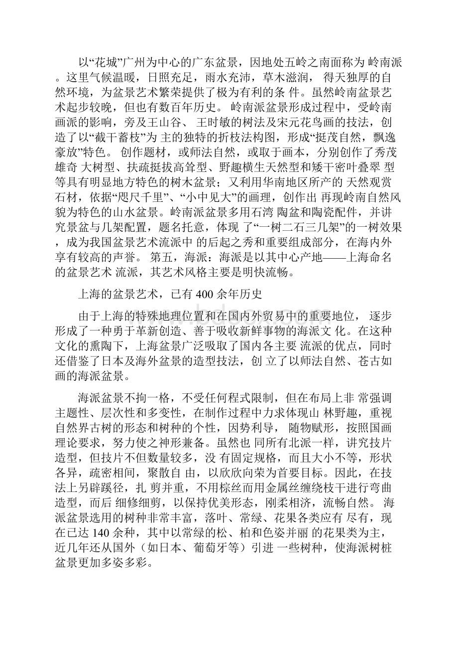 苏派盆景的艺术特色.docx_第3页