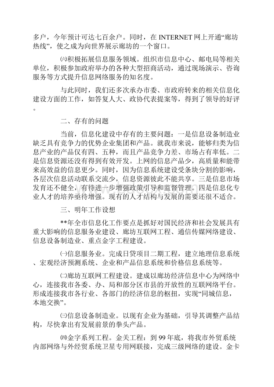 信息化个人述职报告.docx_第2页