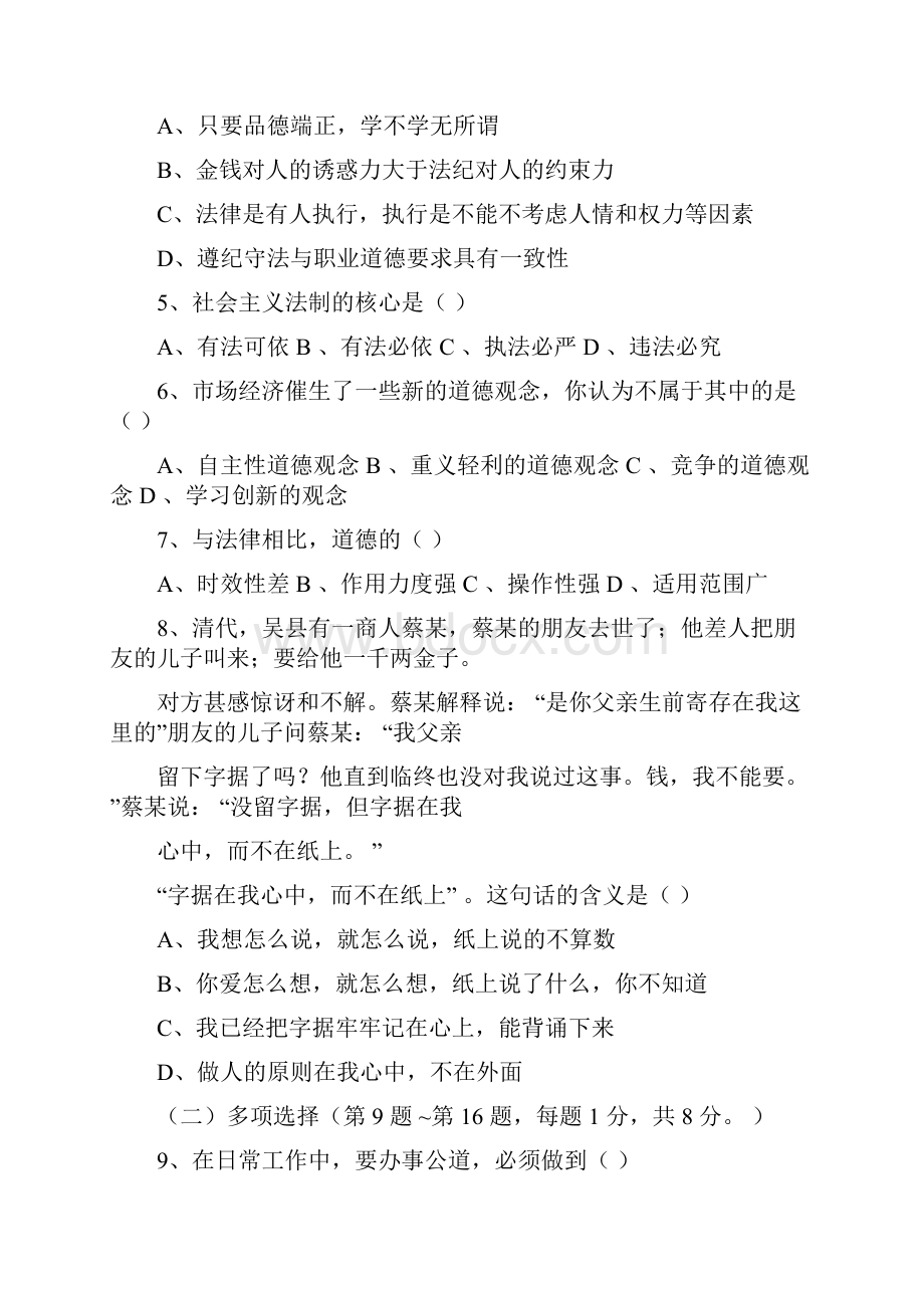 秘书国家职业资格考试三级试题及答案.docx_第2页