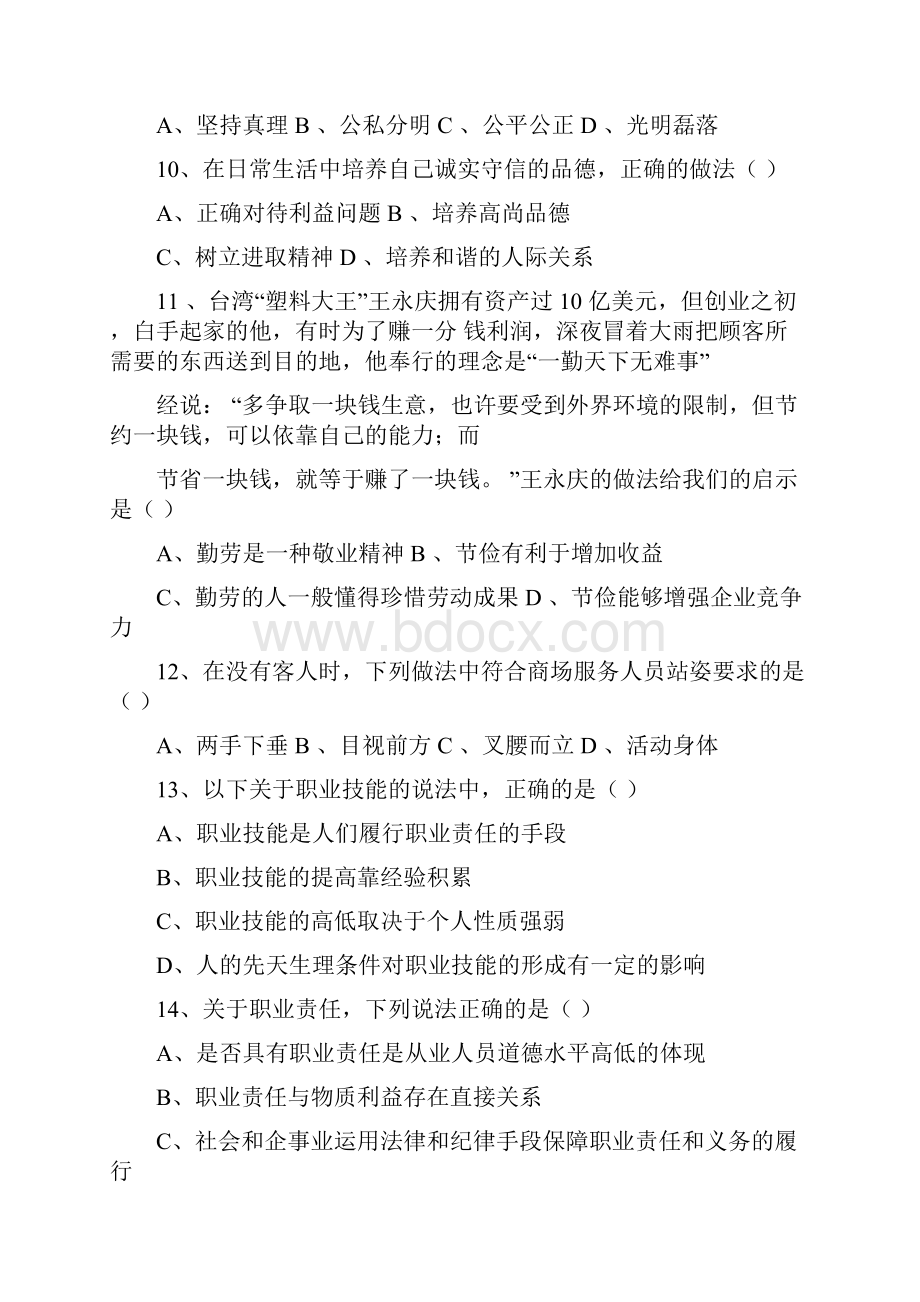 秘书国家职业资格考试三级试题及答案.docx_第3页