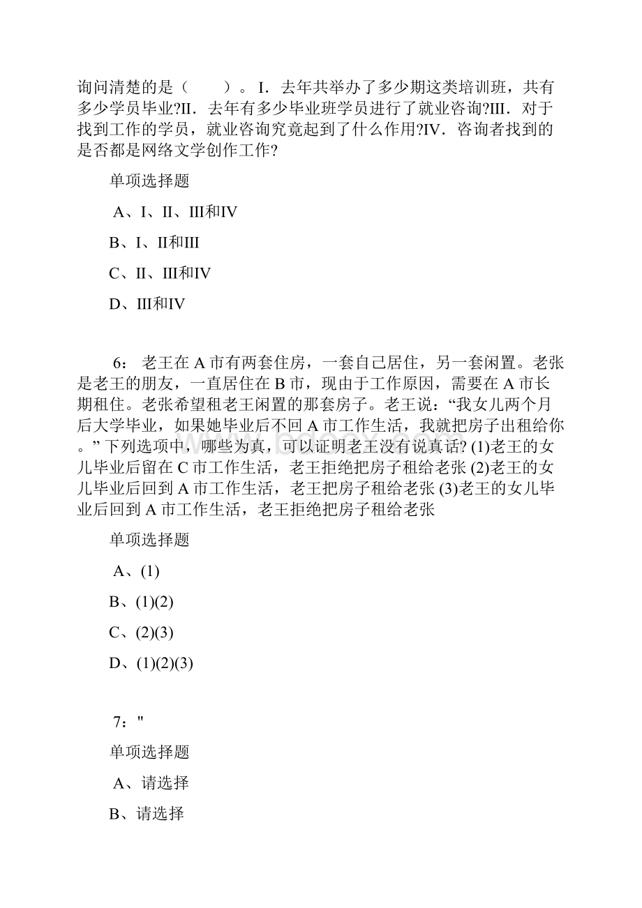 公务员《判断推理》通关试题每日练7358判断推理.docx_第3页