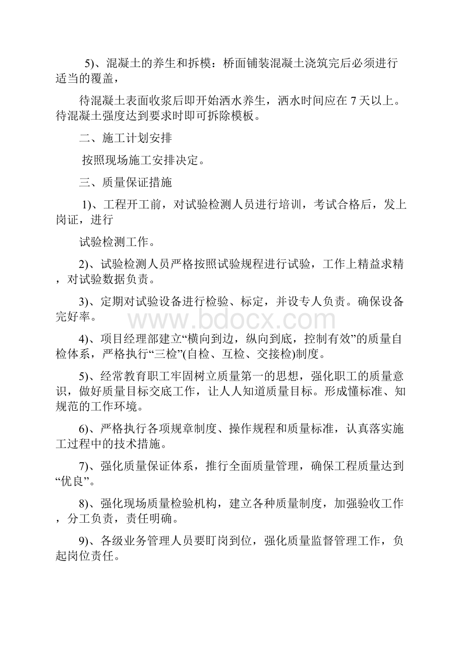 桥面铺装施工方案.docx_第2页