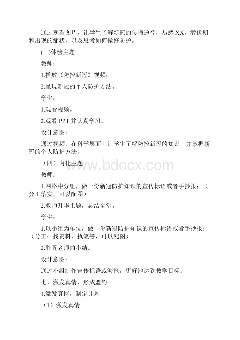 疫情防控主题班会教案合集.docx_第3页