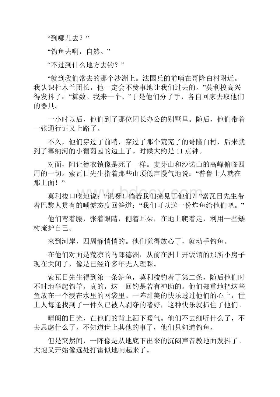 河北省七年级上学期期中语文试题A卷.docx_第3页