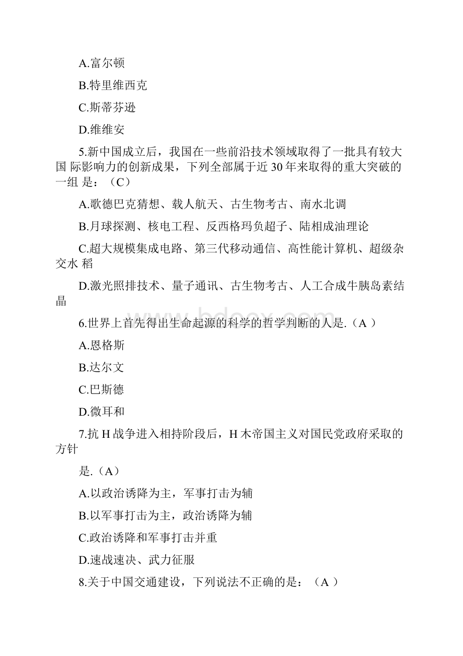 广东省梅州市事业单位公开招聘工作人员考试试题.docx_第2页