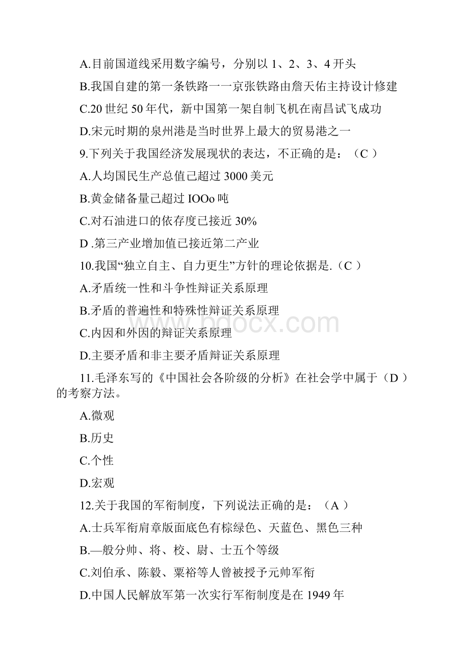 广东省梅州市事业单位公开招聘工作人员考试试题.docx_第3页