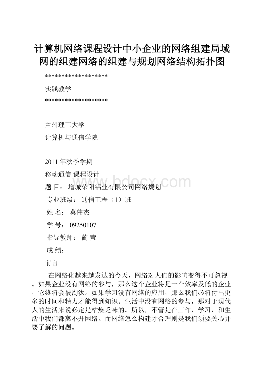 计算机网络课程设计中小企业的网络组建局域网的组建网络的组建与规划网络结构拓扑图.docx