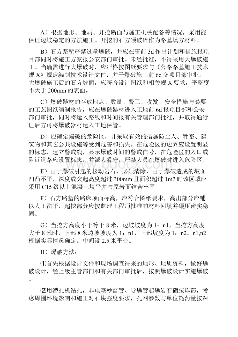 路基石方开挖.docx_第3页