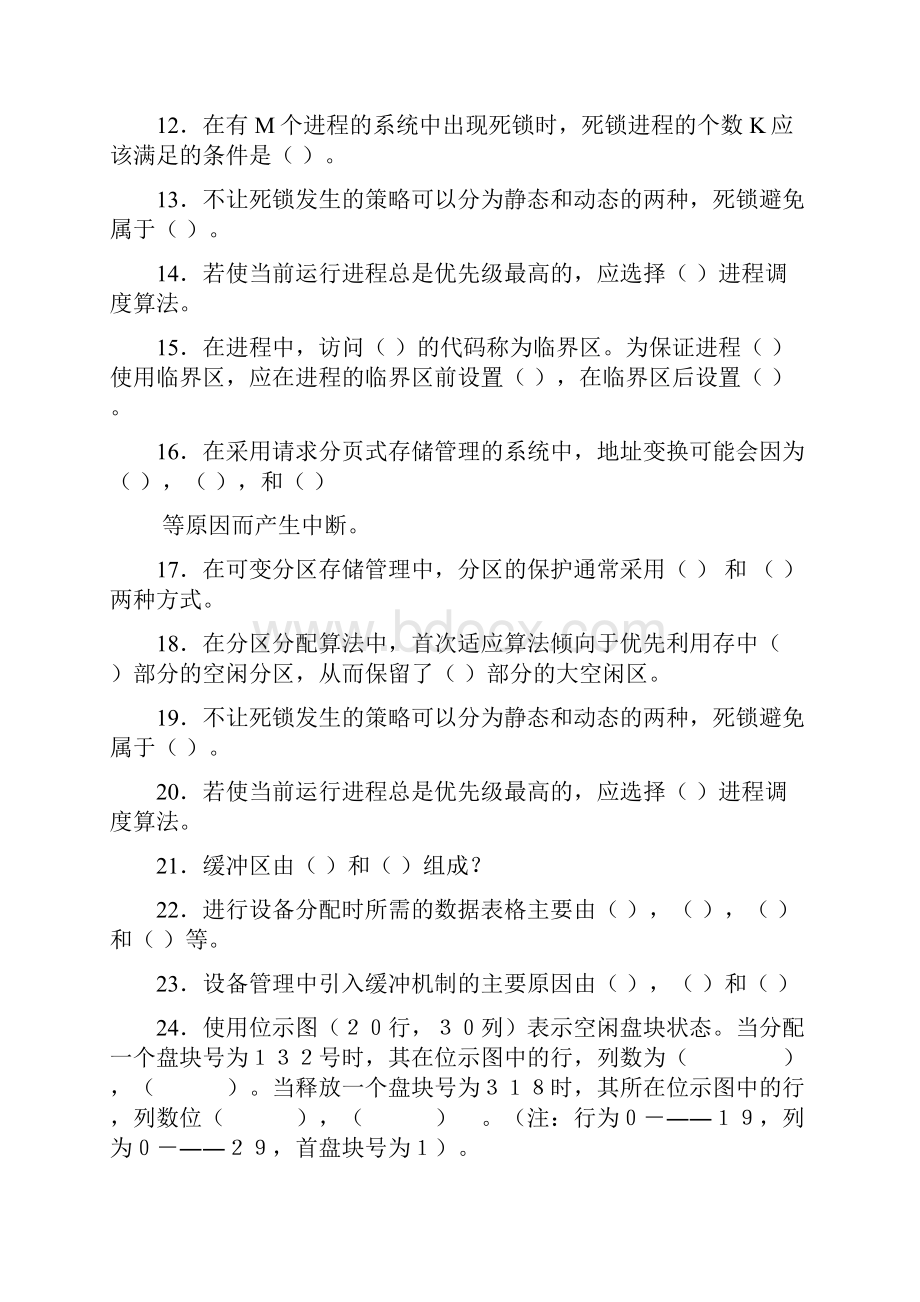 操作系统复习题2及答案.docx_第2页