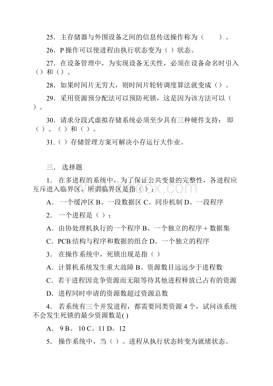 操作系统复习题2及答案.docx_第3页