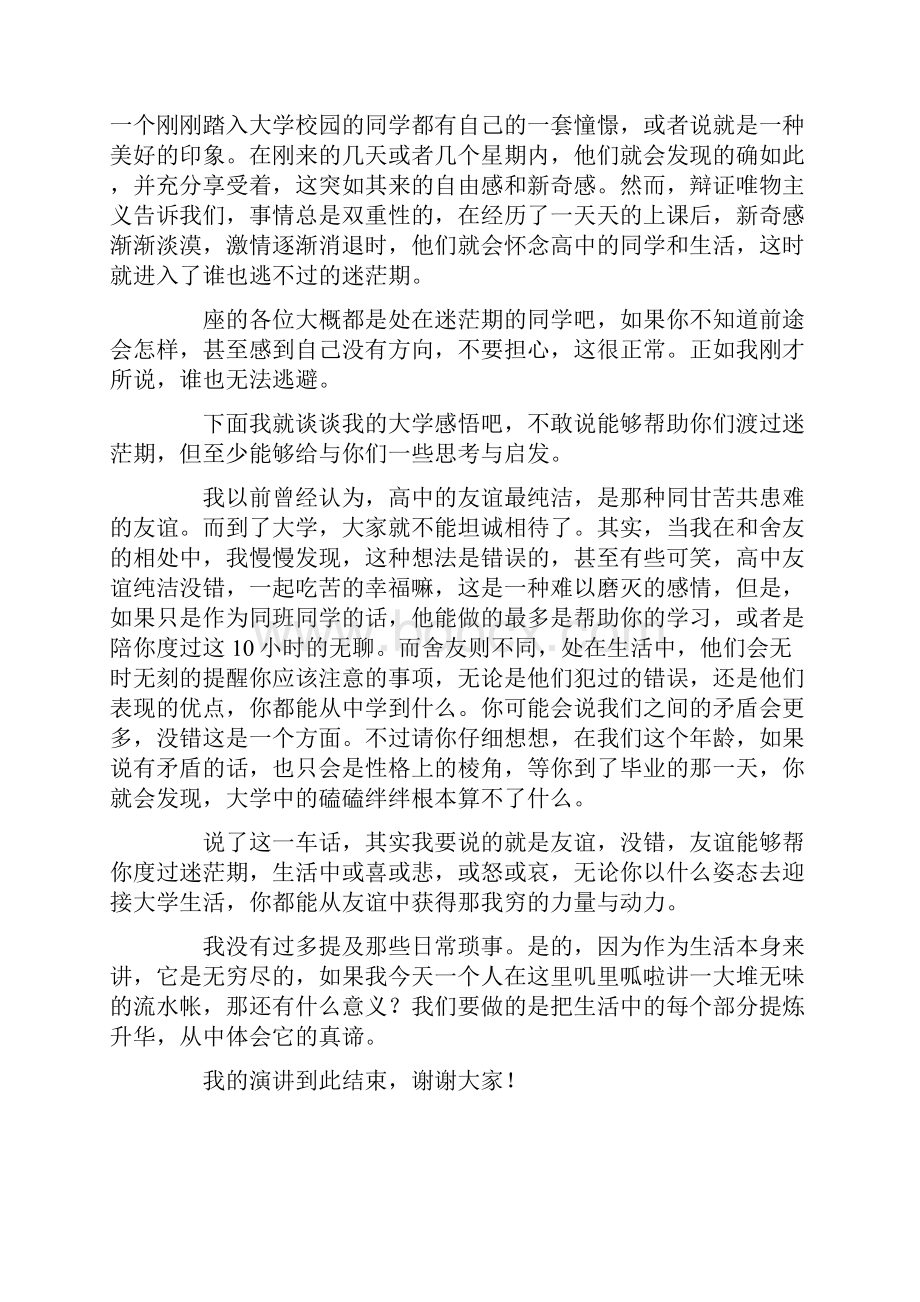 我的大学生活演讲稿精选15篇.docx_第2页