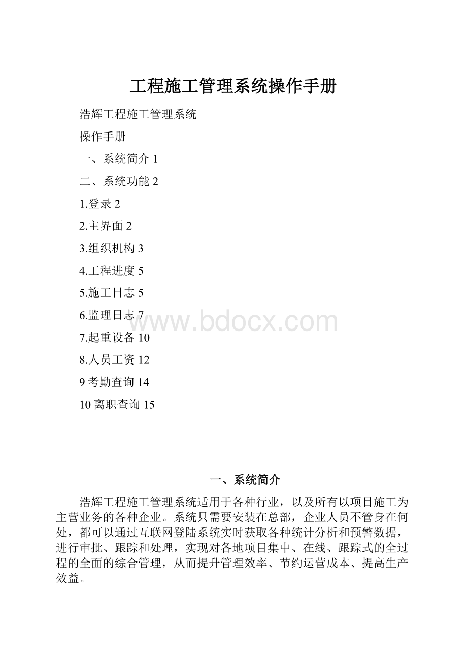 工程施工管理系统操作手册.docx_第1页