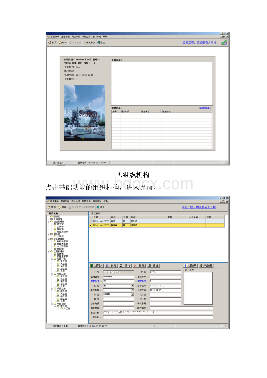 工程施工管理系统操作手册.docx_第3页