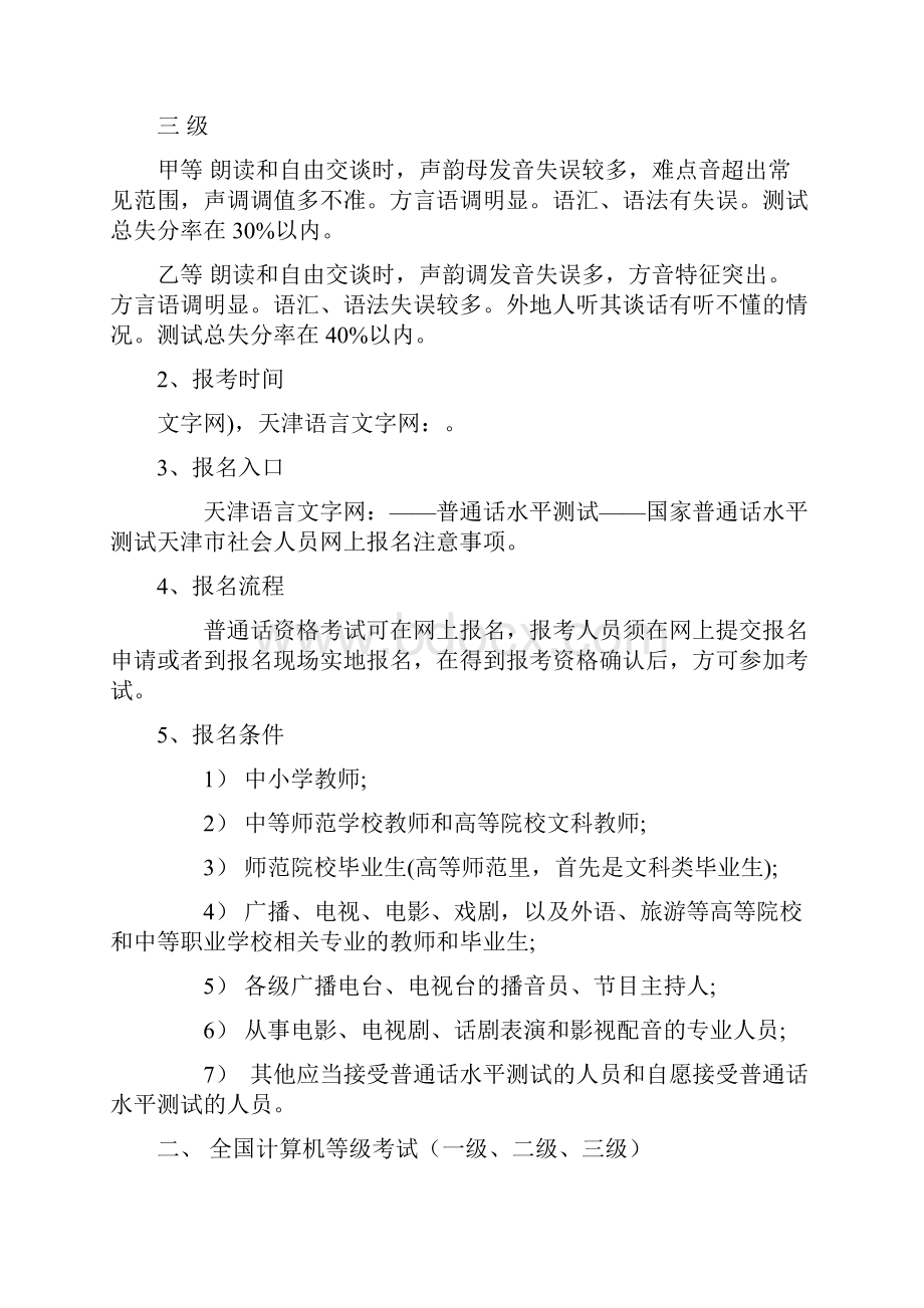 呼叫中心行业提升资质或证书归纳.docx_第2页