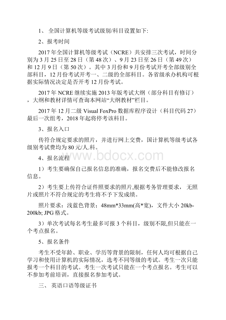 呼叫中心行业提升资质或证书归纳.docx_第3页