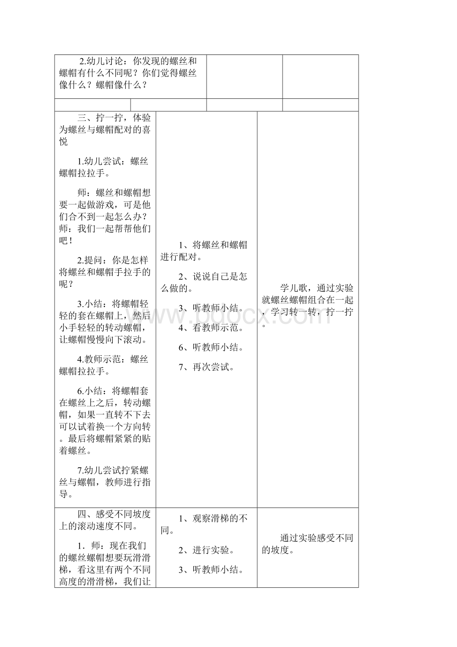 小班科学活动《螺丝螺帽》Word版.docx_第2页