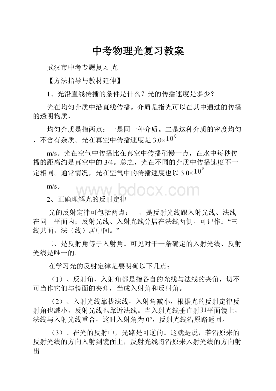 中考物理光复习教案.docx