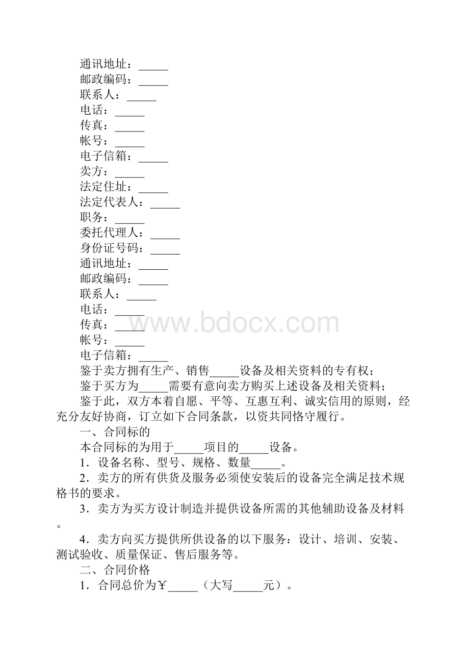 机器设备购买合同完整版.docx_第2页