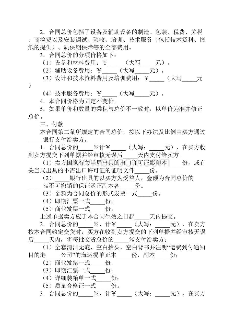 机器设备购买合同完整版.docx_第3页