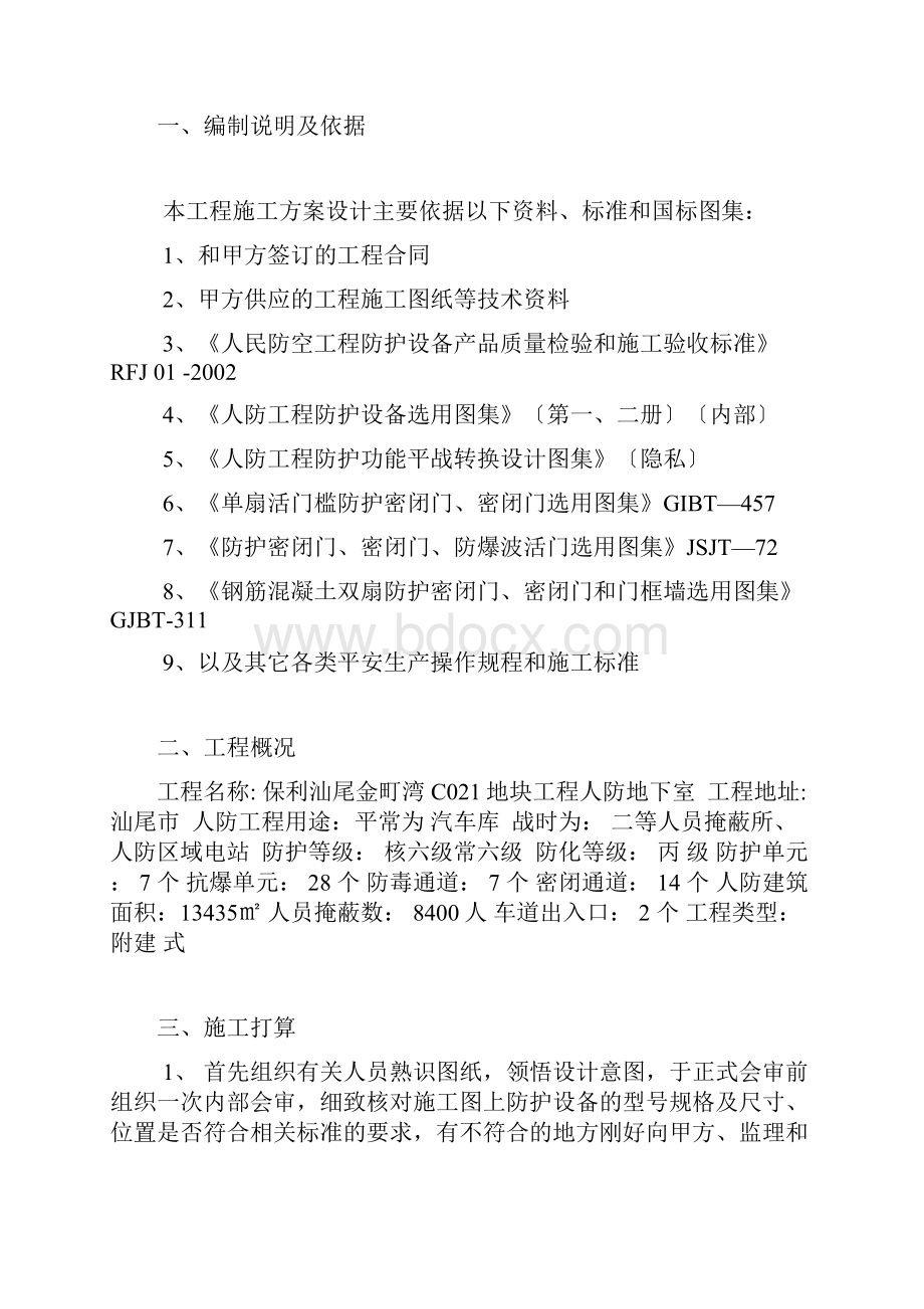 人防工程施工组织方案.docx_第2页