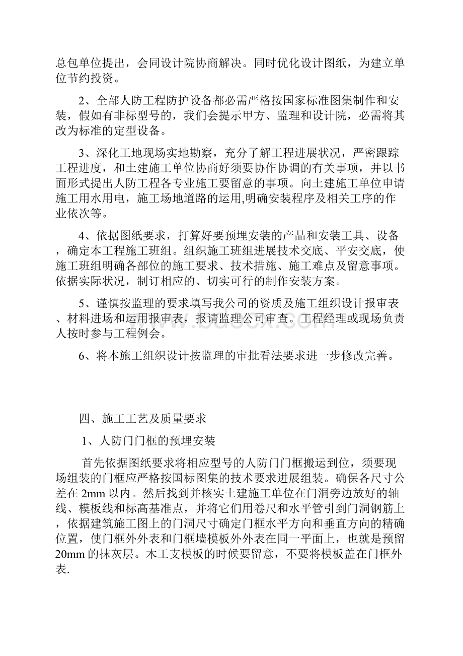 人防工程施工组织方案.docx_第3页