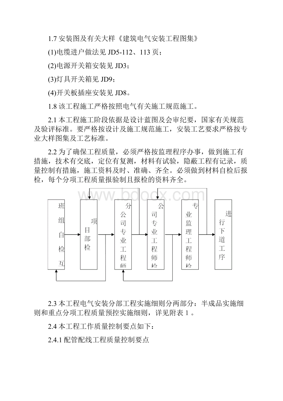 电器安装施工方案.docx_第2页