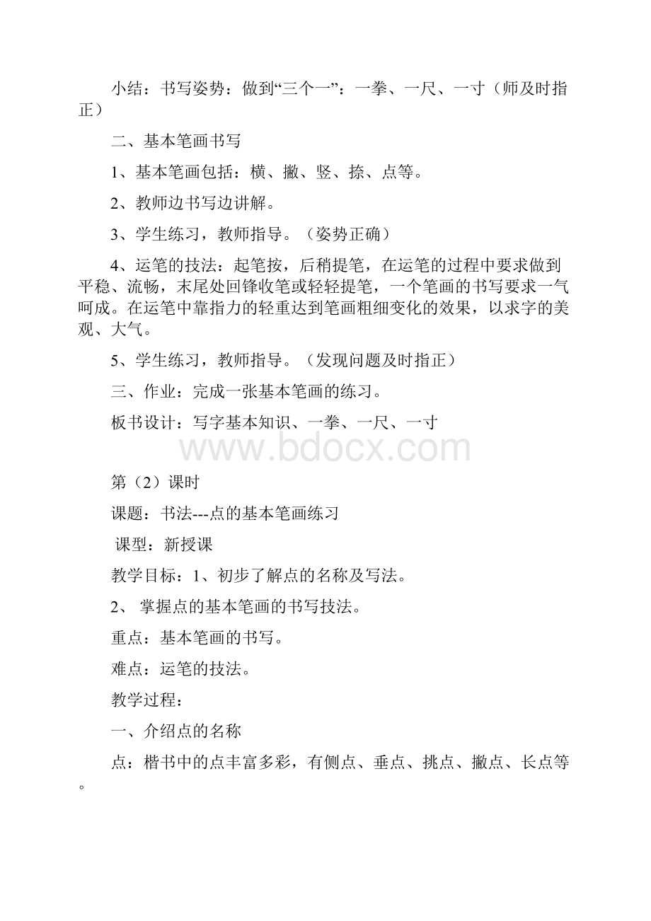 小学三年级硬笔书法写字课教案说课材料.docx_第3页