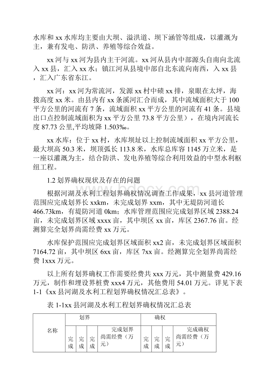 县河湖管理范围和水利工程管理与保护范围划定工作实施方案.docx_第3页