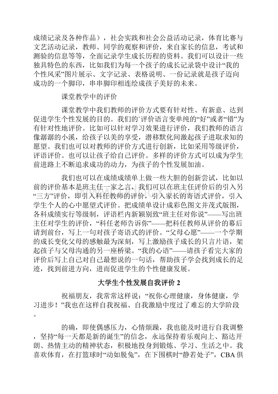 大学生个性发展自我评价.docx_第2页