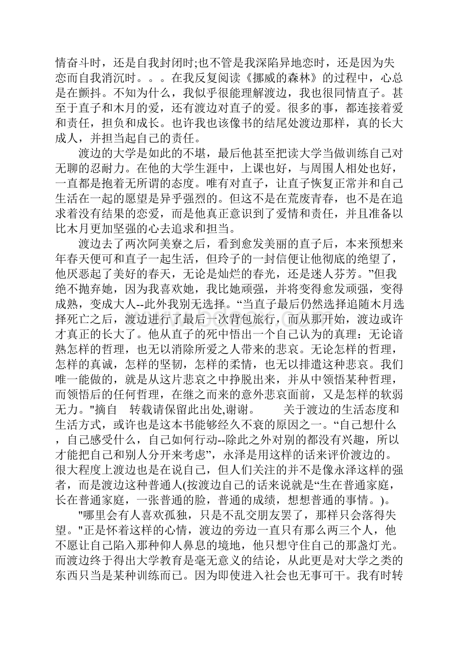 挪威的森林 读后感.docx_第3页