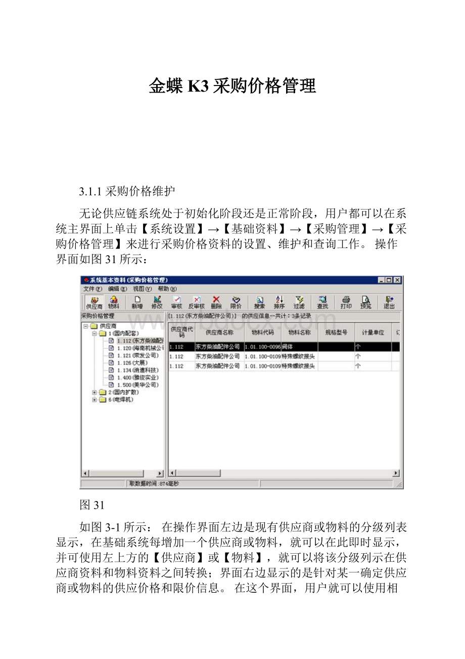 金蝶K3采购价格管理.docx