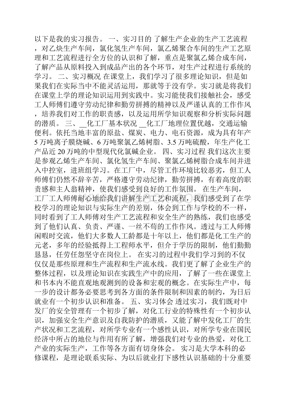 大学生化工厂实习报告.docx_第3页