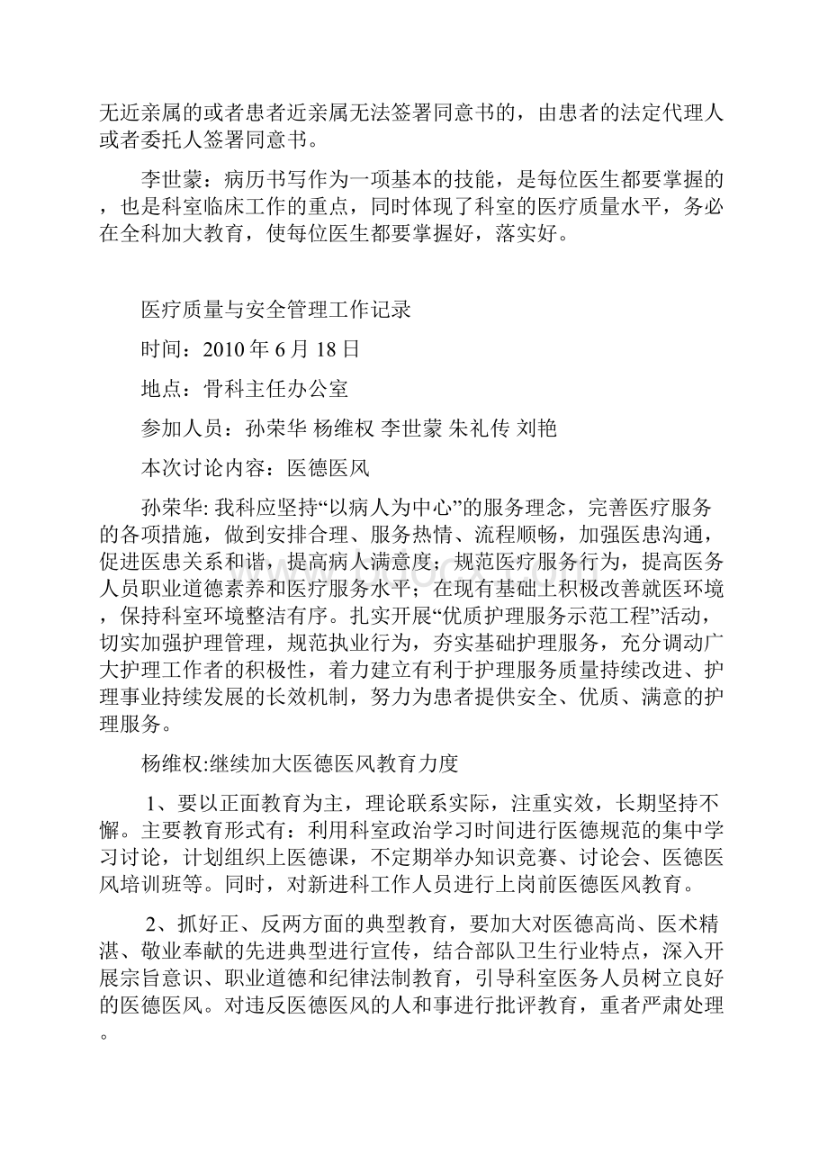 骨科医疗质量和安全管理工作记录.docx_第2页